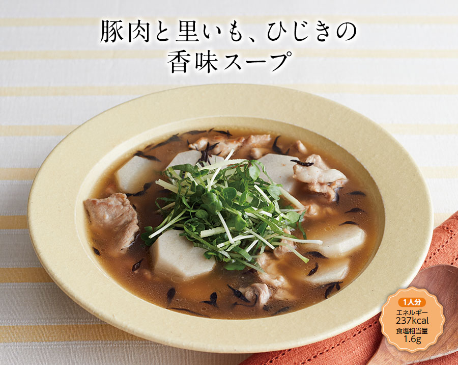 豚肉と里いも、ひじきの香味スープ